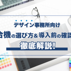 1 設計事務所　複合機